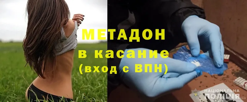 Метадон methadone  darknet наркотические препараты  Владикавказ 